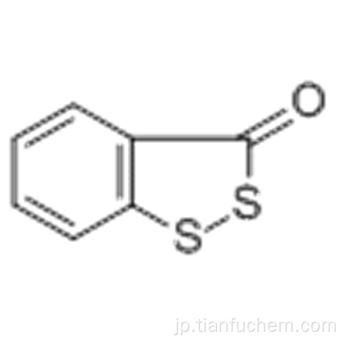 ３Ｈ − １，２−ベンゾジチオール−３−オンＣＡＳ １６７７−２７−６